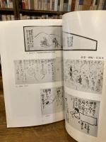富士正晴展 : 游楽自在