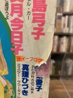 リリカ　NO.24　1978年10月号　落葉の号