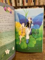 妖精たちの花祭り