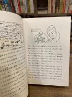 図解水生動物飼育観察の教室