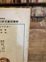 空とぶドクター