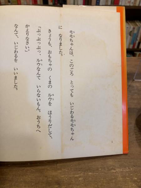 ちいさいモモちゃんえほん 11冊(全12冊)(松谷みよ子 文 / 中谷 ちいさいモモちゃんえほん 11冊(全12冊)(松谷みよ子 文 / 中谷