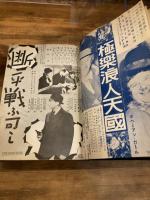 キネマ旬報　合本　自昭和十一年七月　至昭和十一年九月