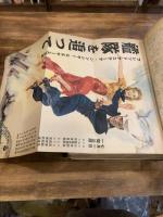 キネマ旬報　合本　自昭和十一年七月　至昭和十一年九月