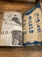 キネマ旬報　合本　自昭和十一年七月　至昭和十一年九月