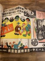 キネマ旬報　合本　自昭和十一年七月　至昭和十一年九月