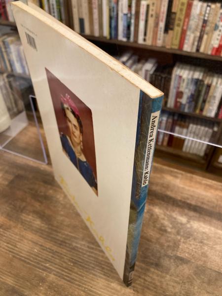 【中古】 フリーダ・カーロ/タッシェン・ジャパン フリーダ・カーロ : 1907-1954 : その苦悩と情熱 / 古本、中古本、古