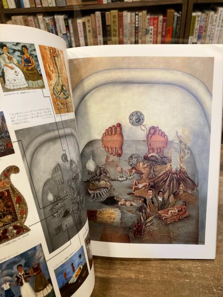 フリーダ・カーロ : 1907-1954 : その苦悩と情熱 / 古本、中古本、古