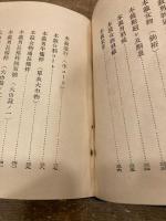 和服裁方寸法帳