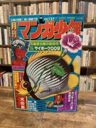 月刊マンガ少年　1977年7月号