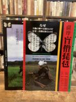 薩摩　盲僧琵琶