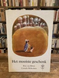 Het mooiste geschenk 　最も美しい贈り物