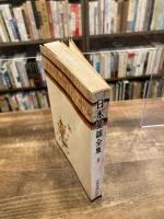 日本童謡全集　明治・大正・昭和　1
