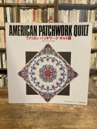 American patchwork quilt : アメリカンパッチワークキルト展 : フロンティアの美