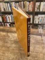 かわうそのオスカーくん