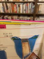 なぜなにびっくり世界一