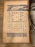 別冊　文藝春秋　第10号　昭和24年2月号