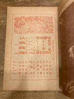 別冊　文藝春秋　第8号　昭和23年10月号