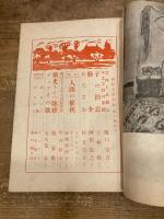 別冊　文藝春秋　第6号　昭和23年4月号