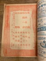 別冊　文藝春秋　第5号　昭和22年12月号