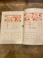 別冊　文藝春秋　第1号　昭和21年12月号