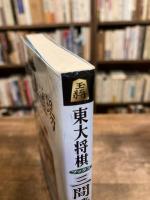 三間飛車道場