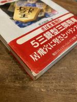 三間飛車道場