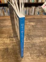 切手で旅するヨーロッパ
