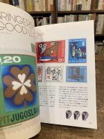 切手で旅するヨーロッパ