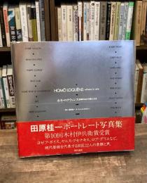 ホモ・ロクウェンス : 芸術のなかの証人たち