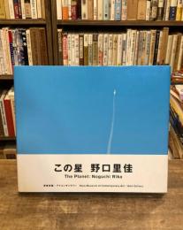 この星