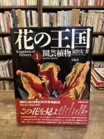 花の王国