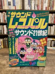 月刊　サウンドレコパル　創刊４周年記念特別号②　1983年9月