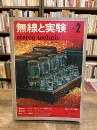 無線と実験　1971年2月　特集 : 4CHアンプ製作とリスニング・ルーム