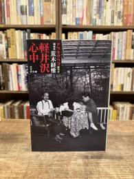 アラキグラフ 創刊号 軽井沢心中(荒木経惟 著) / 古本、中古本、古書籍