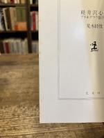 本 アラキグラフ創刊号 編集長荒木経惟 軽井沢心中 知恵の森文庫