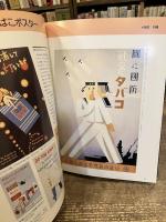 ポスターワンダーランド : 酒とたばこ