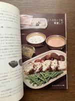 手づくりの味を生かすフリージング