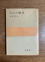 今日の映画