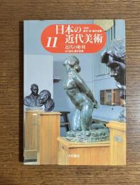 日本の近代美術