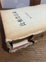 比較農法論 : -東アジア伝統農法と西ヨーロッパ近代農法-