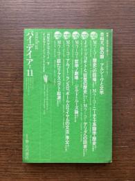 パイデイア　季刊11　特集：〈思想史〉を超えて　ミッシェル・フーコー