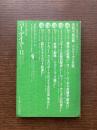 パイデイア　季刊11　特集：〈思想史〉を超えて　ミッシェル・フーコー