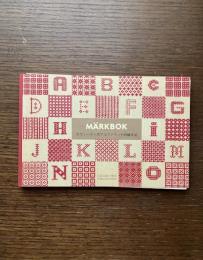 MARKBOK マークブック : スウェーデンのアルファベット刺繍手帖
