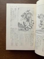 少年倶楽部名作選 : 熱血痛快小説集