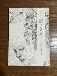 清経入水