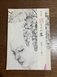 秘色（ひそく）・三輪山