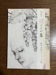 廬山・華厳・マウドガリヤーヤナの旅