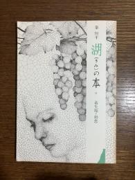 畜生塚・初恋
