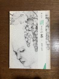 閨秀・絵巻